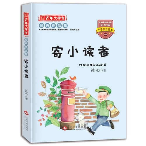 99元书籍畅销年级二三课外一年级儿童故事书周岁儿童文学