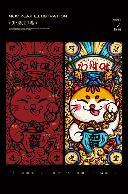《招财进宝》系列国潮风插画 牛哞哞/财神爷/招财猫