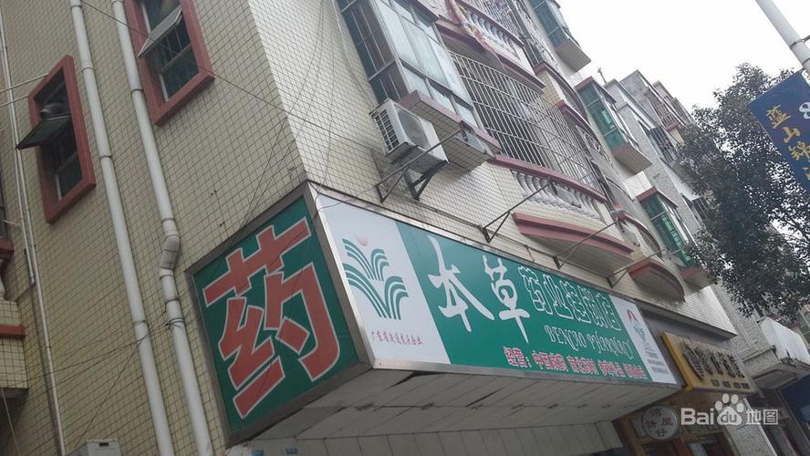 本草药业(凤岗雁田南山分店)