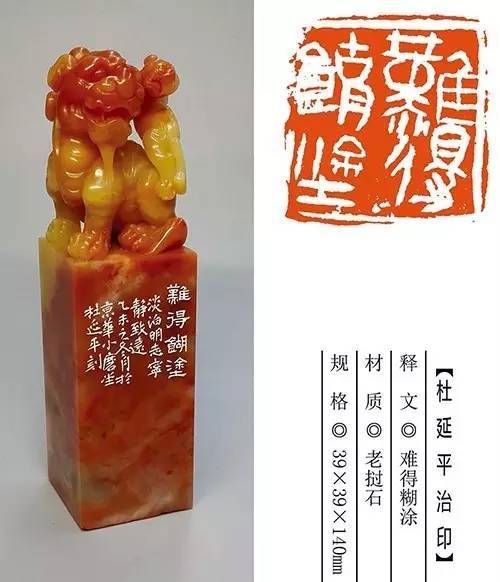 杜延平篆刻作品