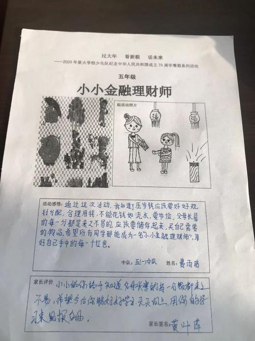 小小金融理财师