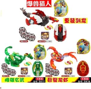 爆兽猎人爆裂变形恐龙蛋重装剑龙巨螯龙虾雌雄玄武暴瘦猎人玩具