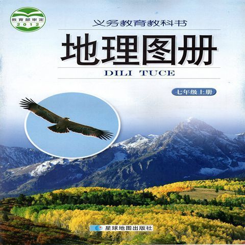 湘教版七年级上册地理图册7年级上册课本教材初一上