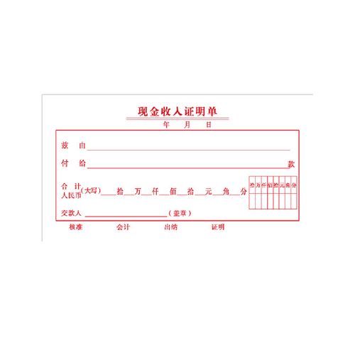 吉丽现金收入证明单 g0357 48k*60p*01 175*95mm