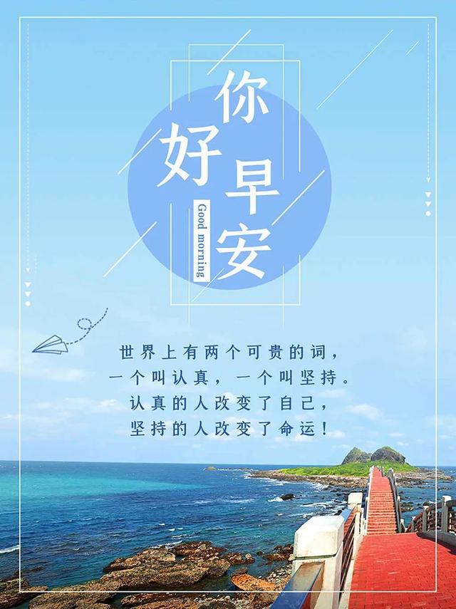 周一早安心语正能量暖心语录句子 朋友圈早上好图片带