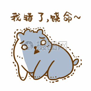 求饶表情gif图片素材