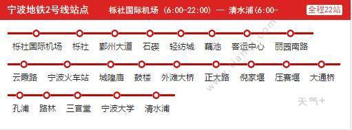 2021宁波地铁2号线路图 宁波地铁2号线站点图及运营时间