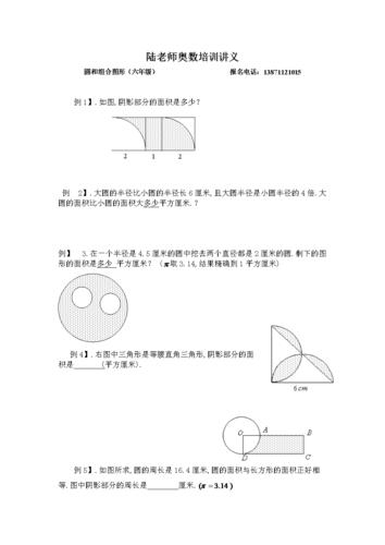 六年级奥数题:圆和组合图形(b).doc