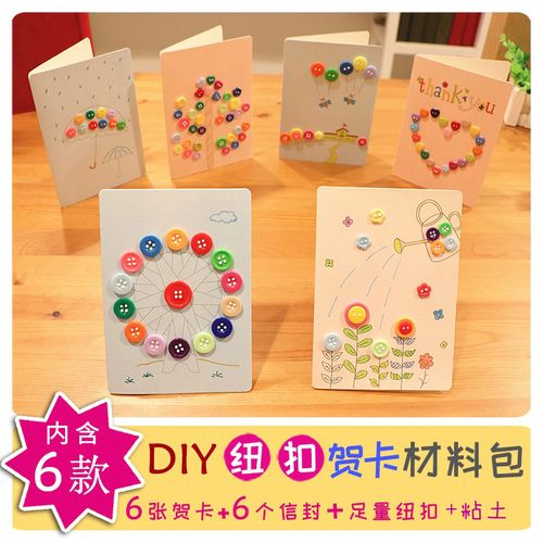 diy贺卡材料包 纽扣彩底儿童小学生手工自制作业2018节日新年礼物_7折