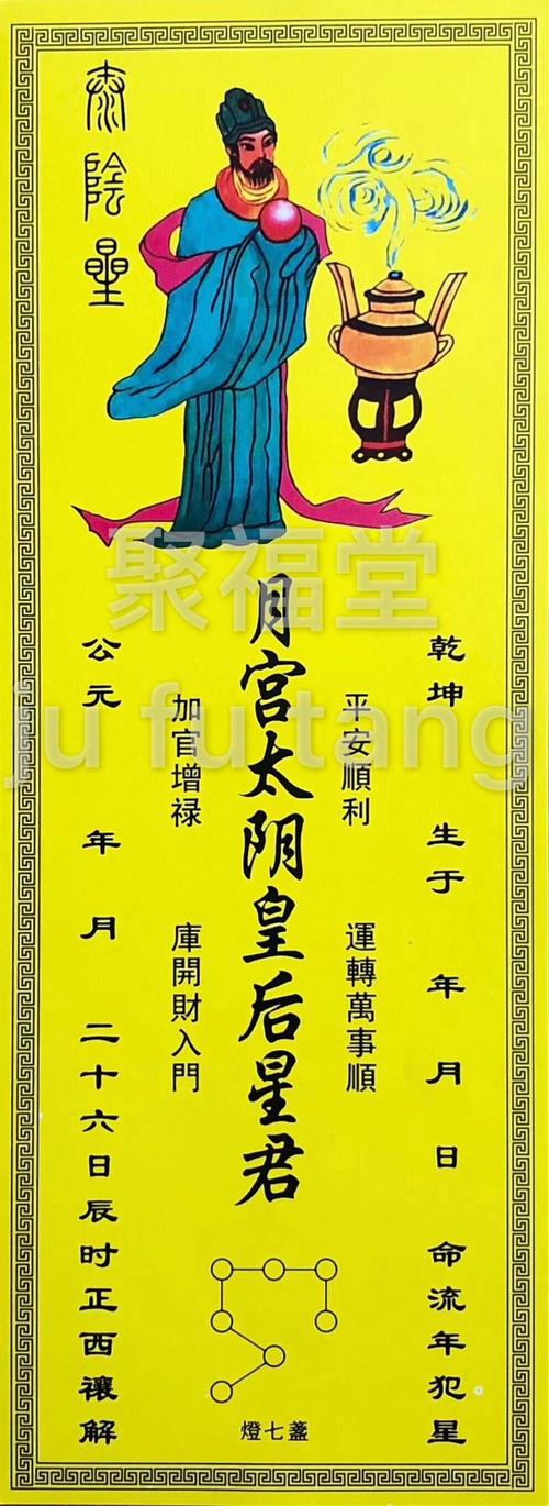 九曜星君牌位九执禄位祈福禳灾转运 优惠推荐