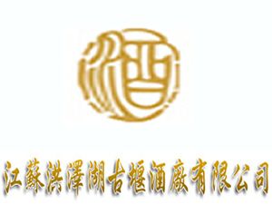 江苏洪泽湖古堰酒厂有限公司