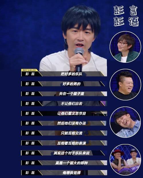 看《乐队的夏天》,见识了这个"讨厌"的北京人,彭磊