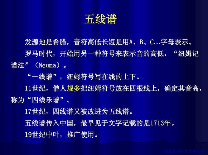 罗马时代,开始用另一种符号来表示音的高低,"纽姆记 谱法"(neum