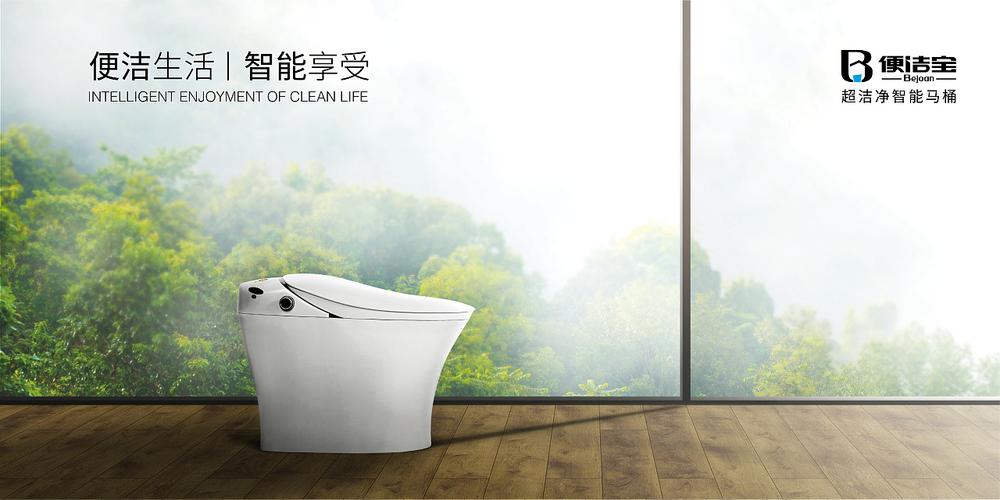 便洁宝智能马桶海报系列