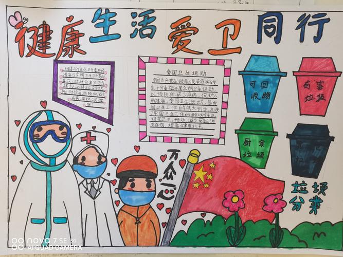 五(2)班"参与爱国卫生运动,共享健康美好生活"主题手抄报