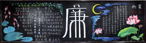 廉洁黑板报主题内容