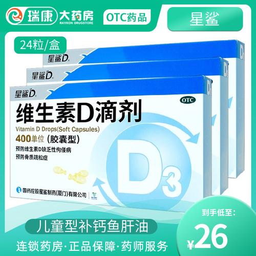 otc星鲨维生素d3日日高维生素ad滴剂童星鲨ad婴儿鱼肝油官方旗舰
