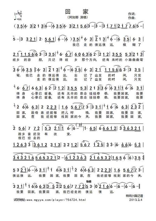 《回家》简谱