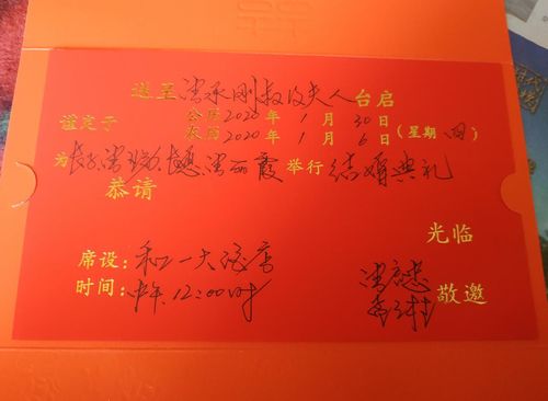 唐启忠为儿子婚礼已发出的请柬