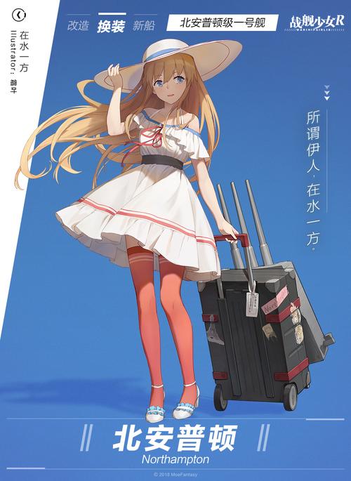 战舰少女r 所谓伊人,在水一方.