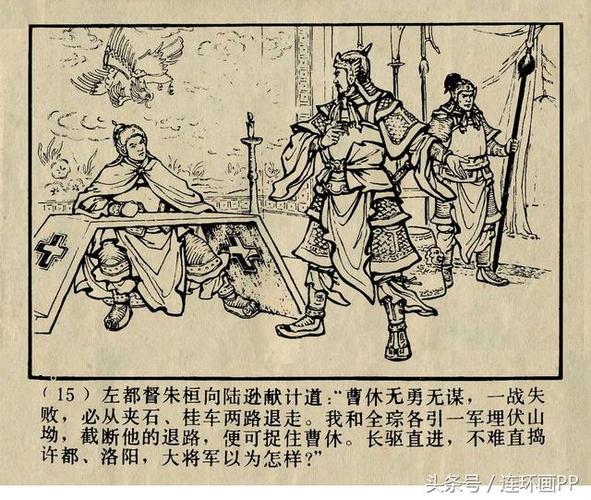 三国演义连环画6048赚曹休