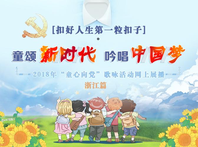 2018童心向党---中国文明网