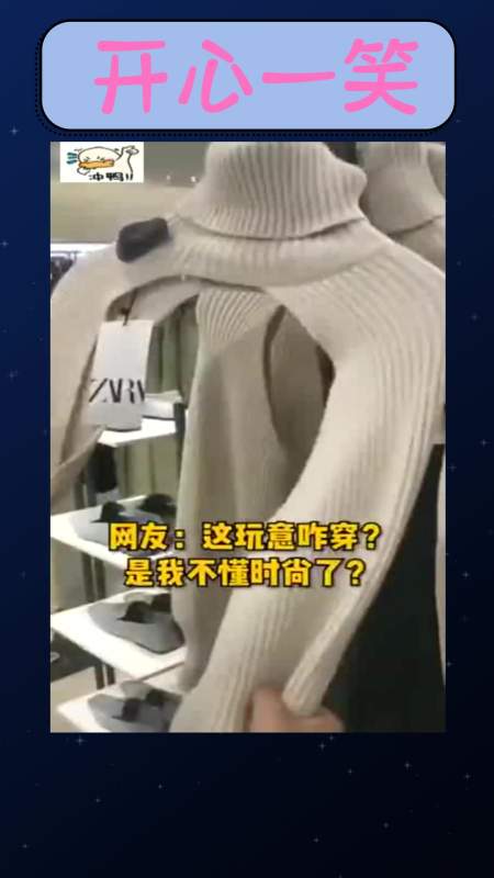 搞笑#是我不懂时尚还是世界太疯狂这衣服真没法穿