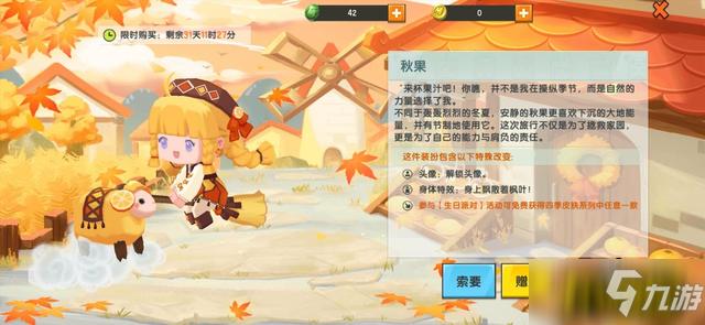 《迷你世界》秋果皮肤兑换码分享 秋果皮肤如何激活