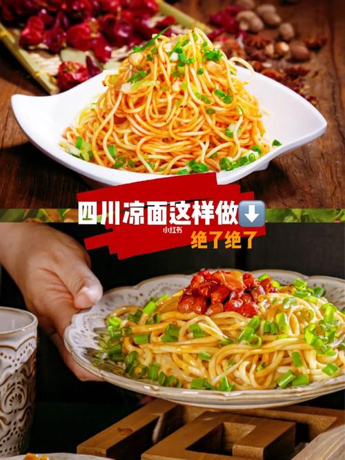 绝了绝了|919191四川凉面这样做绝了95_凉面