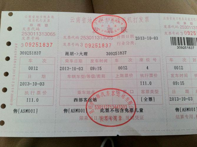 临沧到昆明汽车票