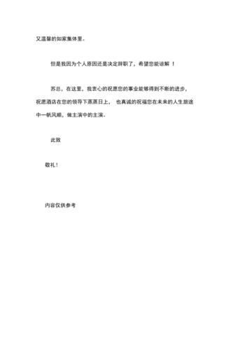 2020年精选公司员工的辞职申请书三篇