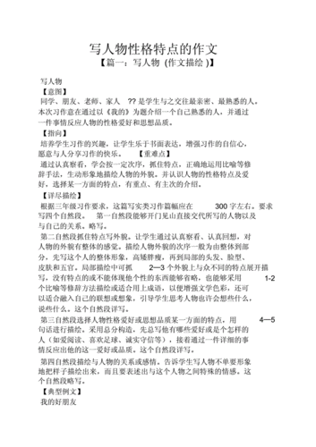 写人作文之写人物性格特点作文.doc 7页