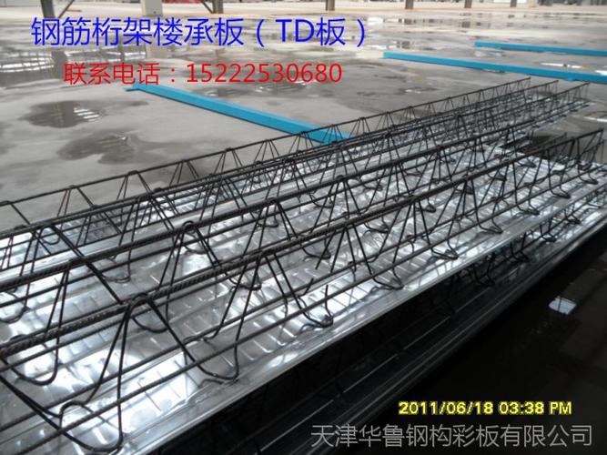 【供应钢筋桁架楼承板(td板)钢筋桁架楼承板厂家尽在天津华鲁】图片