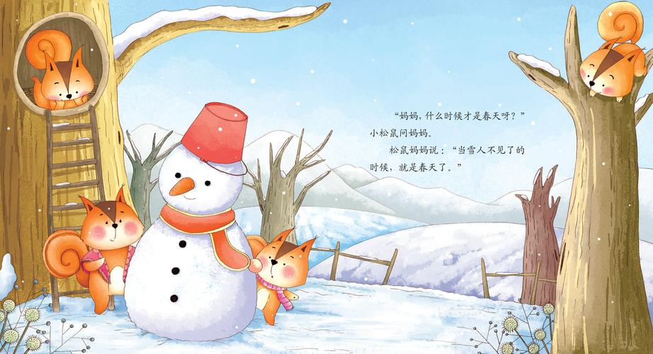 儿童绘本故事推荐《下雪的冬天》