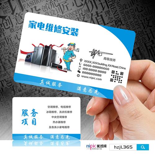百货家电空调开锁电热水器维修水电安装名片设计定制