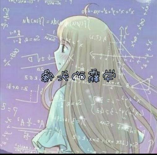 学霸头像._头像_素材_头像