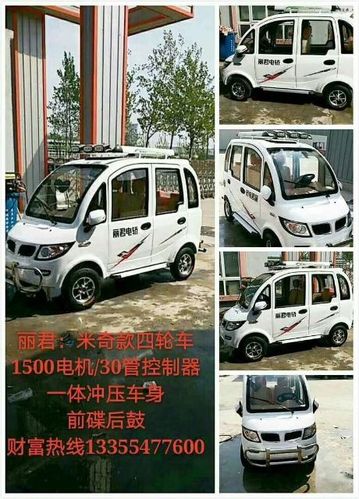 买车就选山东丽君高端车业生产的,一体冲压 独立悬挂 电动三轮 四轮