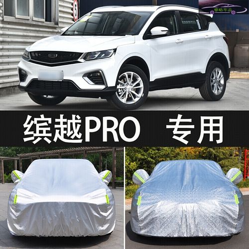 缤越pro2020款骑士,缤越骑士2020款 2020款缤越pro射手猎手箭手骑士游侠车衣车罩防晒防雨