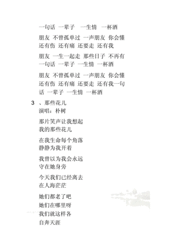 毕业适合听的歌词.docx 20页