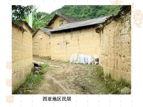 西亚地区民居