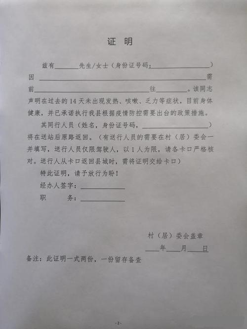 疫情期间复工,村委会开出行证明,怎么写好?要结合本地