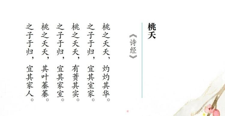 8215古诗词|先秦·佚名|《桃夭》 桃之夭夭,灼灼其华.