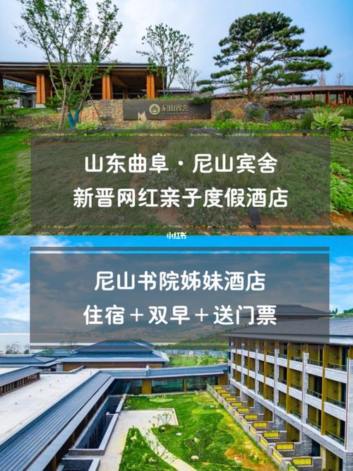 网红亲子度假 | 曲阜尼山宾舍酒店2天1晚499_酒店_亲子_度假_游泳池