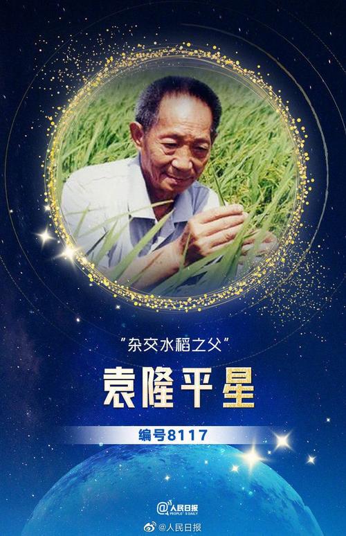 袁隆平星,南仁东星,屠呦呦星……仰望星空,这些闪耀的星,指引我们前行