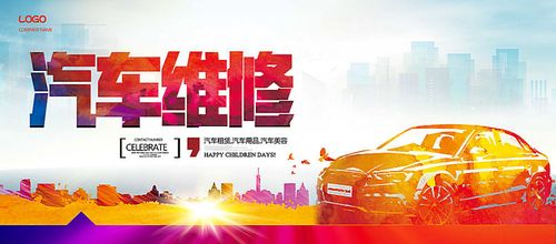 关键字:汽车维修宣传广告理念服务汽车海报源文件psd分层素材注意