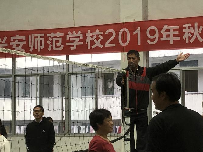 兴安师范学校教职工气排球比赛顺利举办