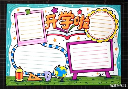 疫情过后开学啦手抄报
