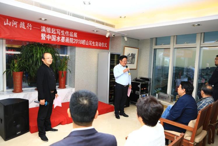 "山河随行"——满维起写生作品展开幕式暨中国水墨画