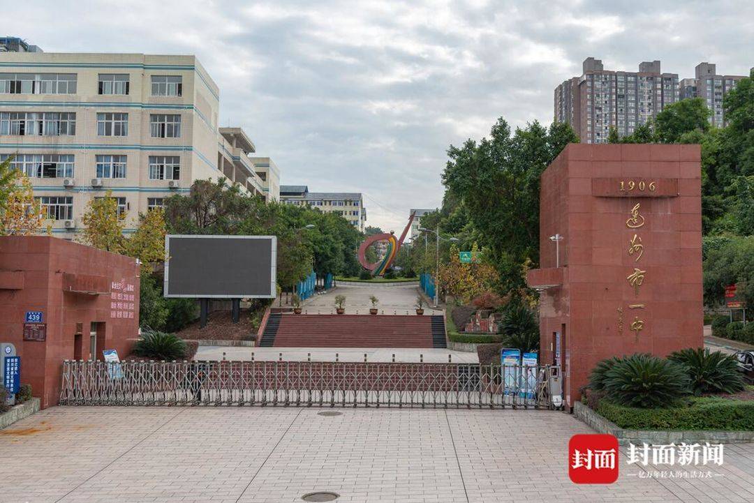 龙腾幽谷 凤鸣高冈 达州市第一中学校奔向一流中学梦想