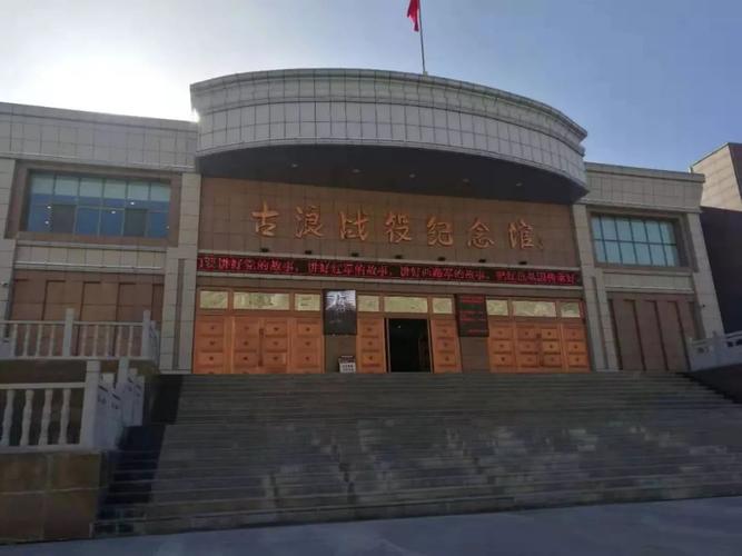 凉州区法院离退休党支部前往中国工农红军西路军古浪战役纪念馆